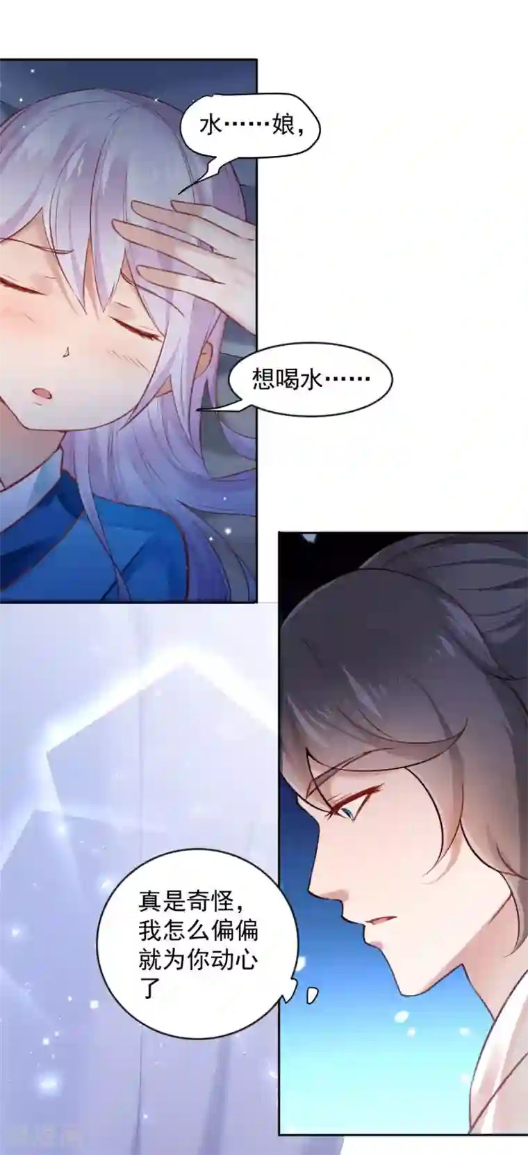 陛下请自重第61话 为你心动