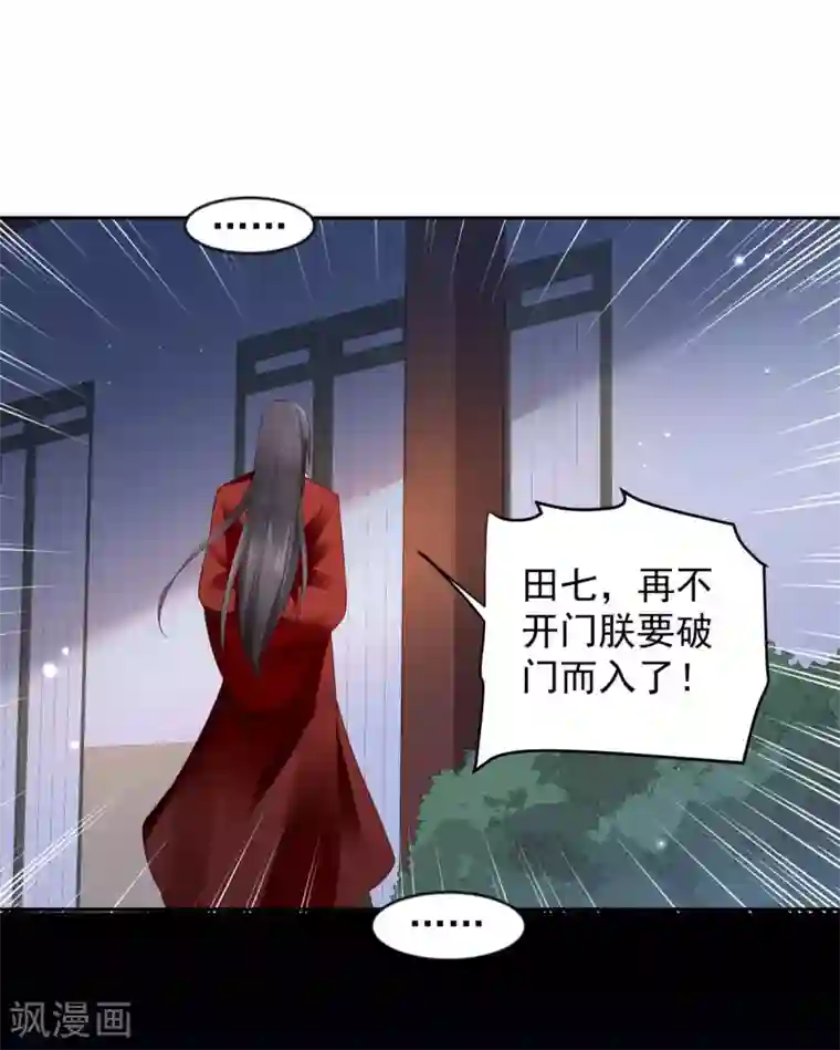 陛下请自重第61话 为你心动
