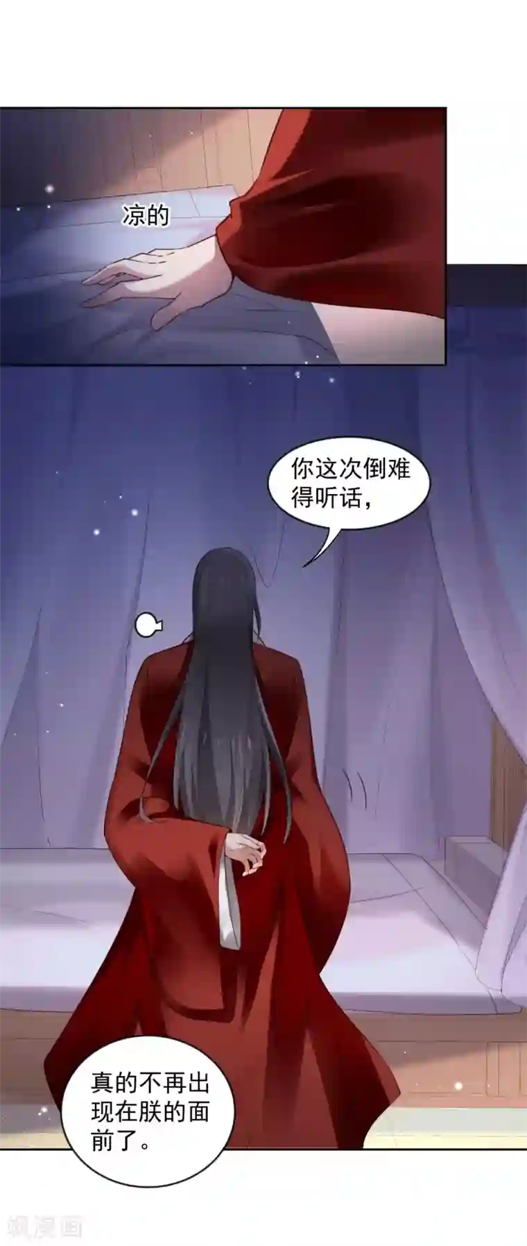 陛下请自重第61话 为你心动