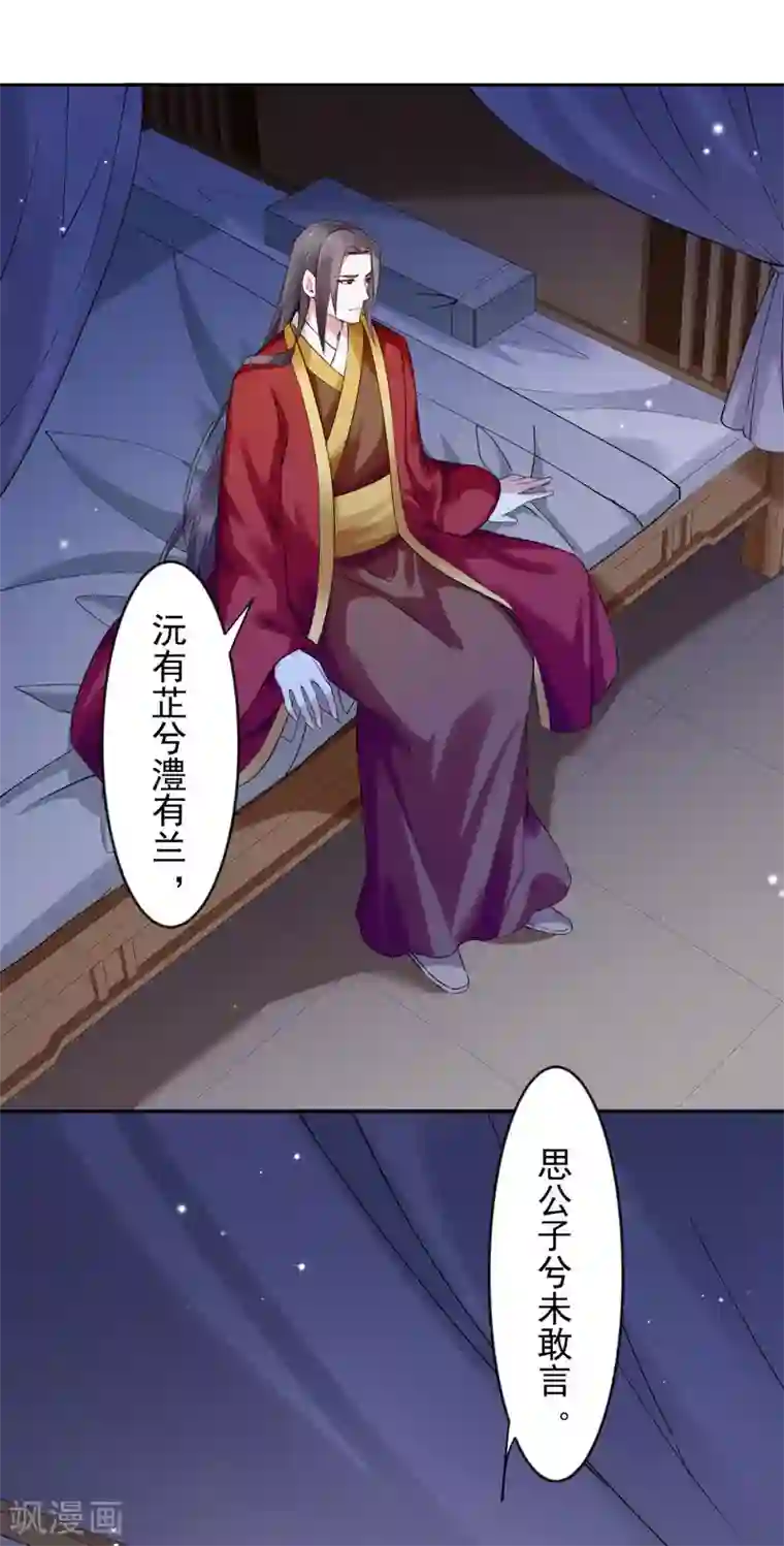 陛下请自重第61话 为你心动