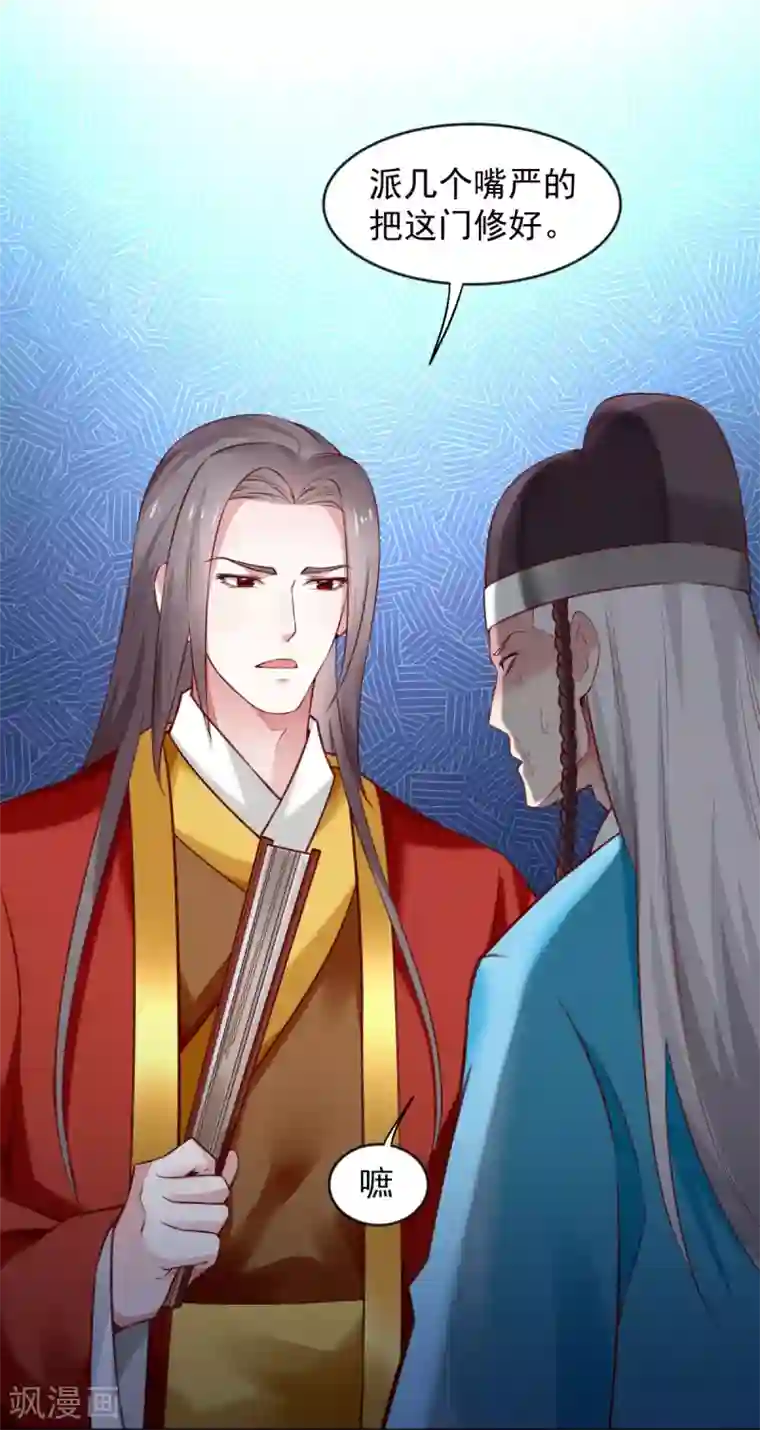 陛下请自重第61话 为你心动