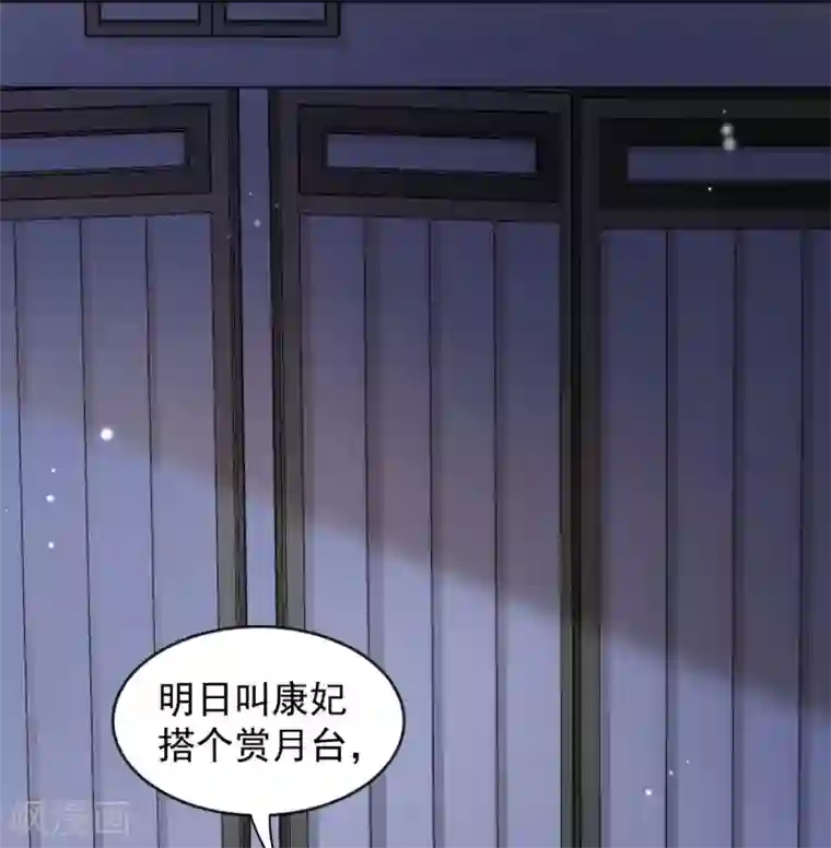 陛下请自重第61话 为你心动