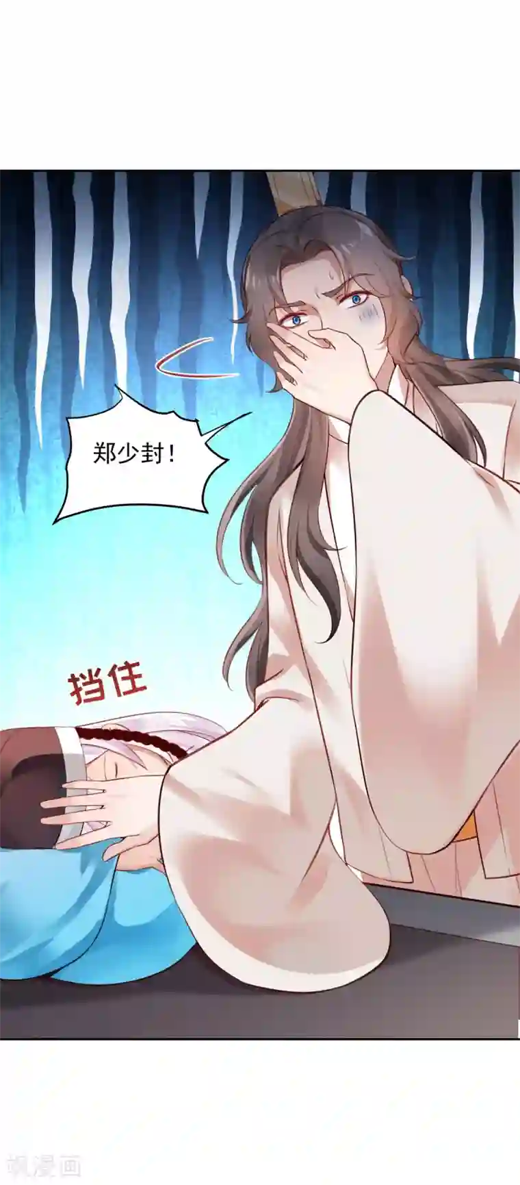 陛下请自重第61话 为你心动