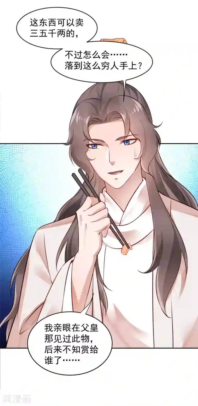 陛下请自重第62话 泥人的来历