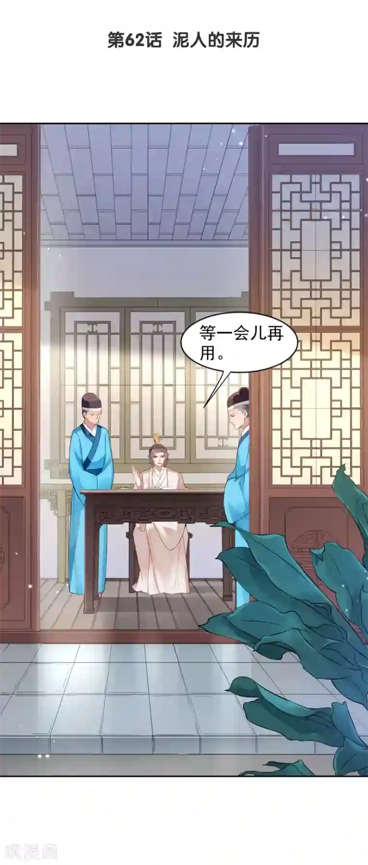 陛下请自重第62话 泥人的来历