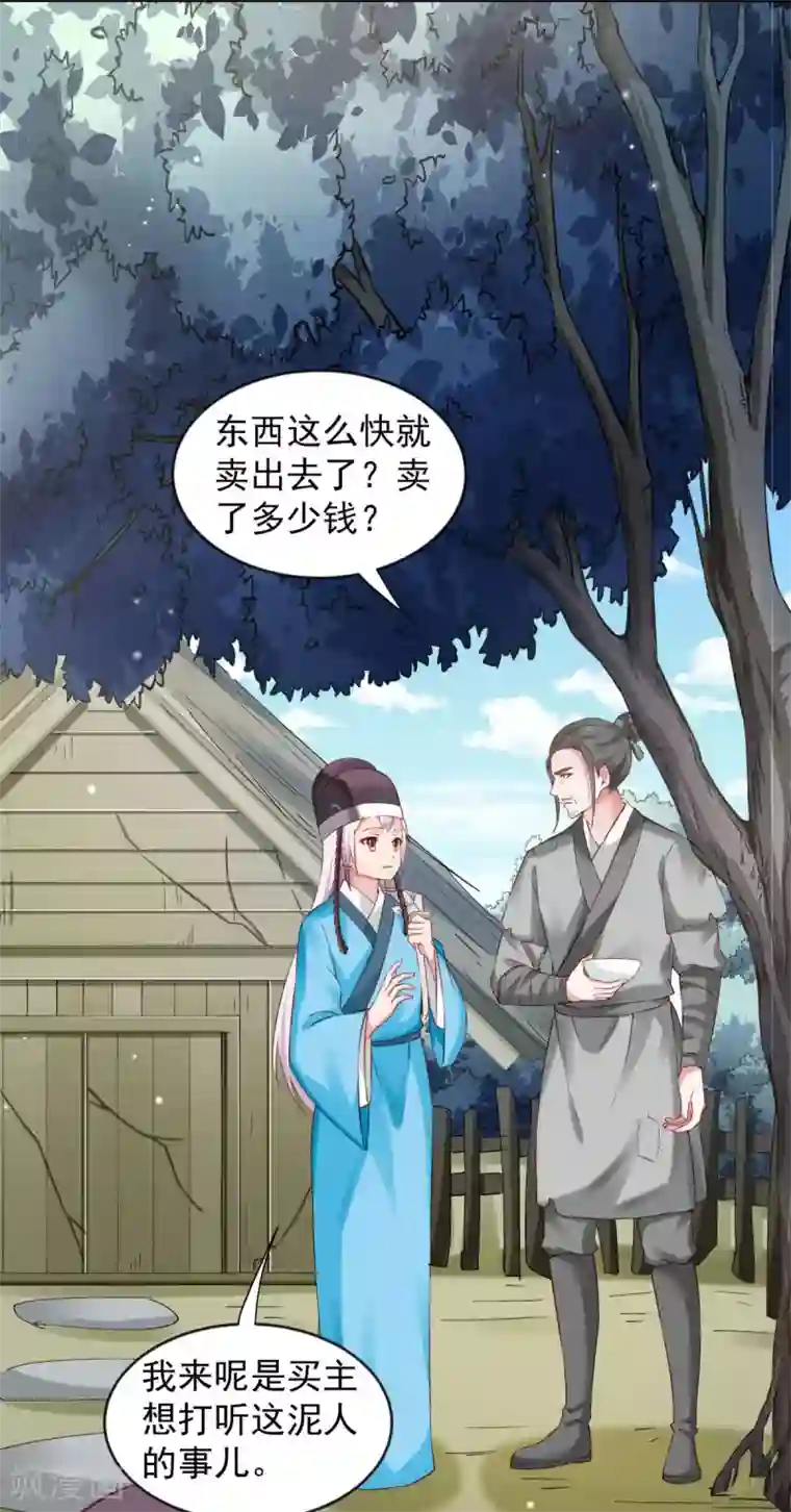 陛下请自重第62话 泥人的来历