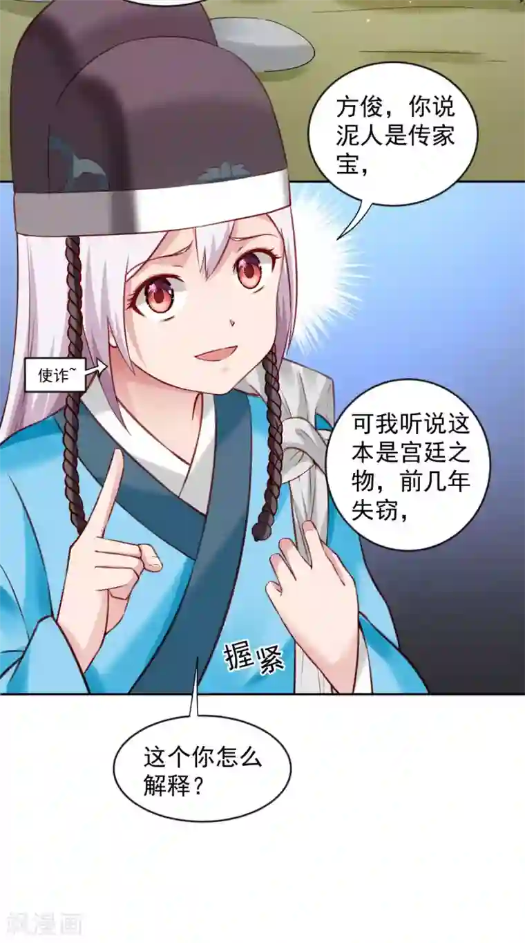 陛下请自重第62话 泥人的来历