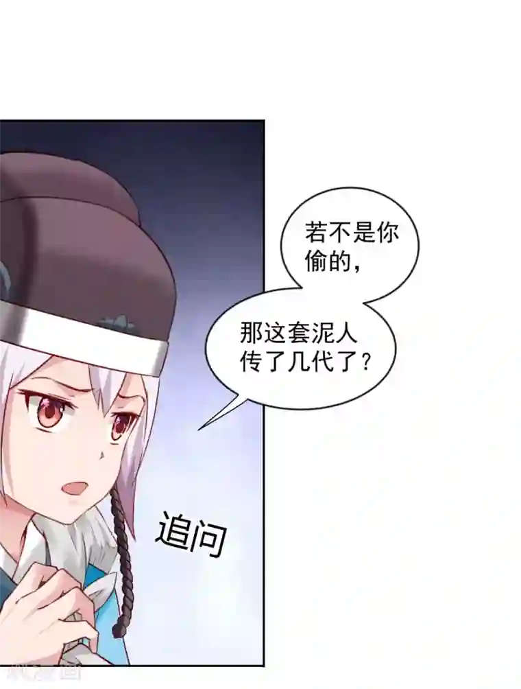 陛下请自重第62话 泥人的来历