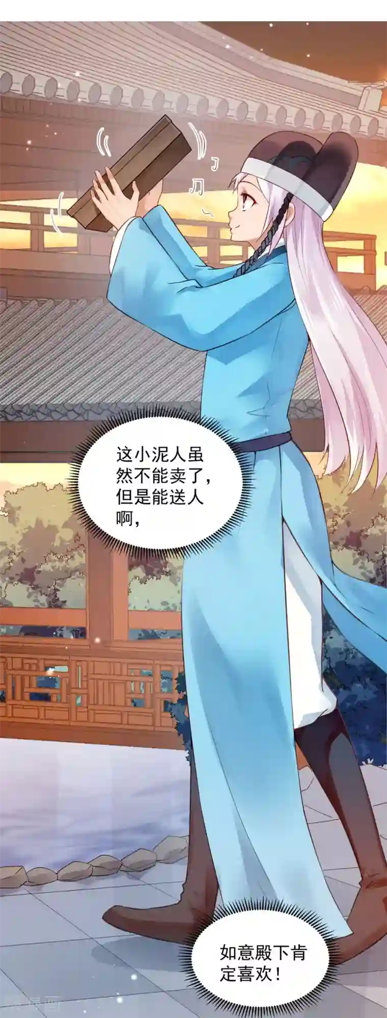 陛下请自重第62话 泥人的来历