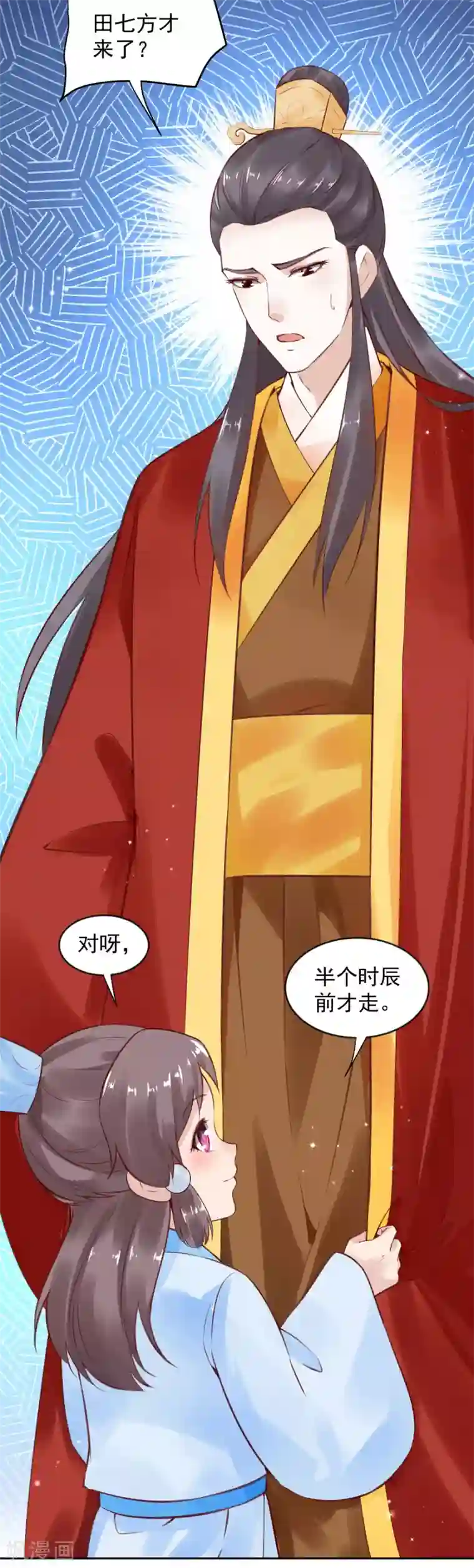 陛下请自重第63话 他是我的人