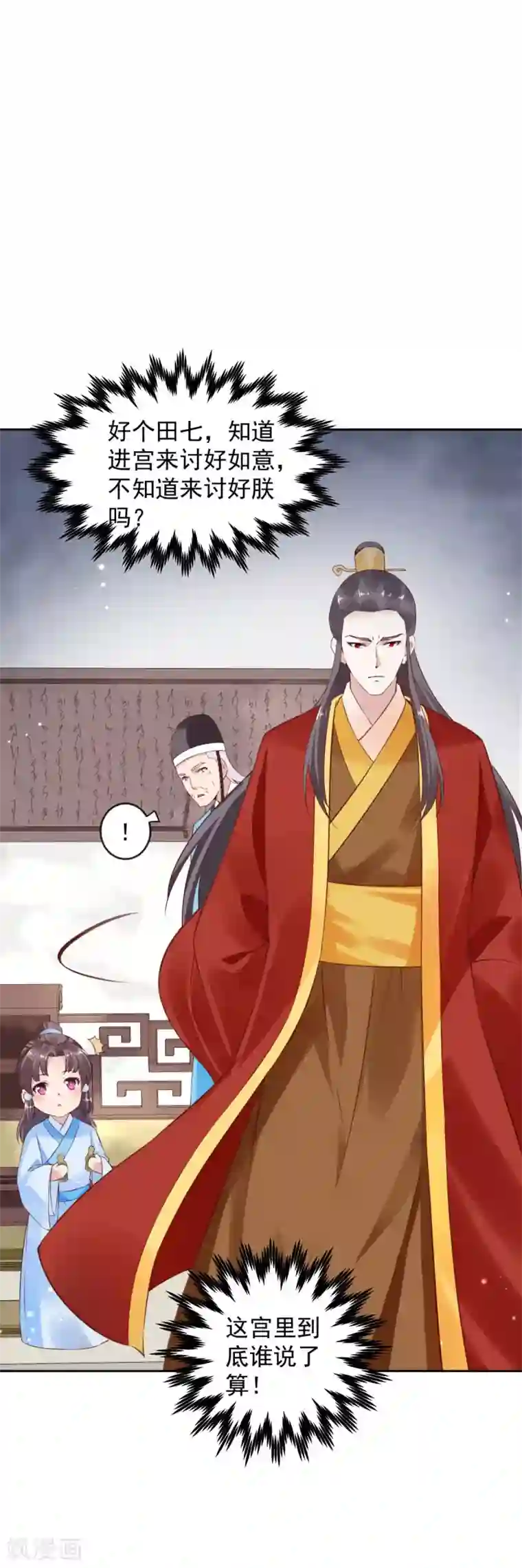 陛下请自重第63话 他是我的人