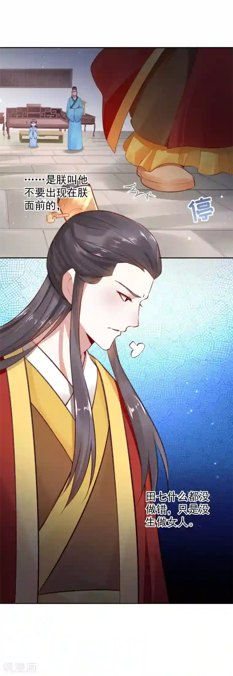 陛下请自重第63话 他是我的人