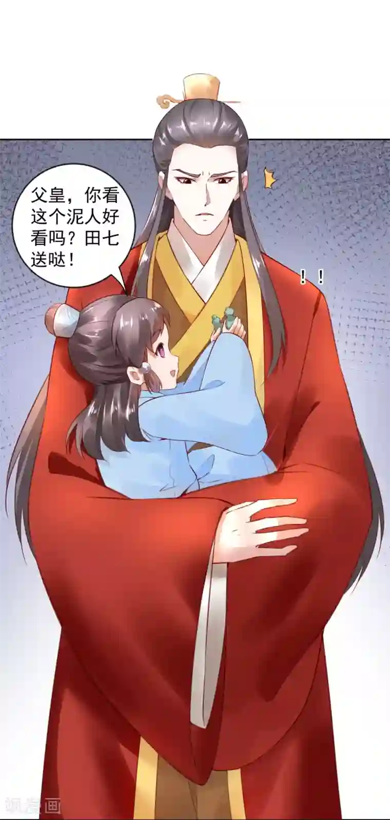 陛下请自重第63话 他是我的人