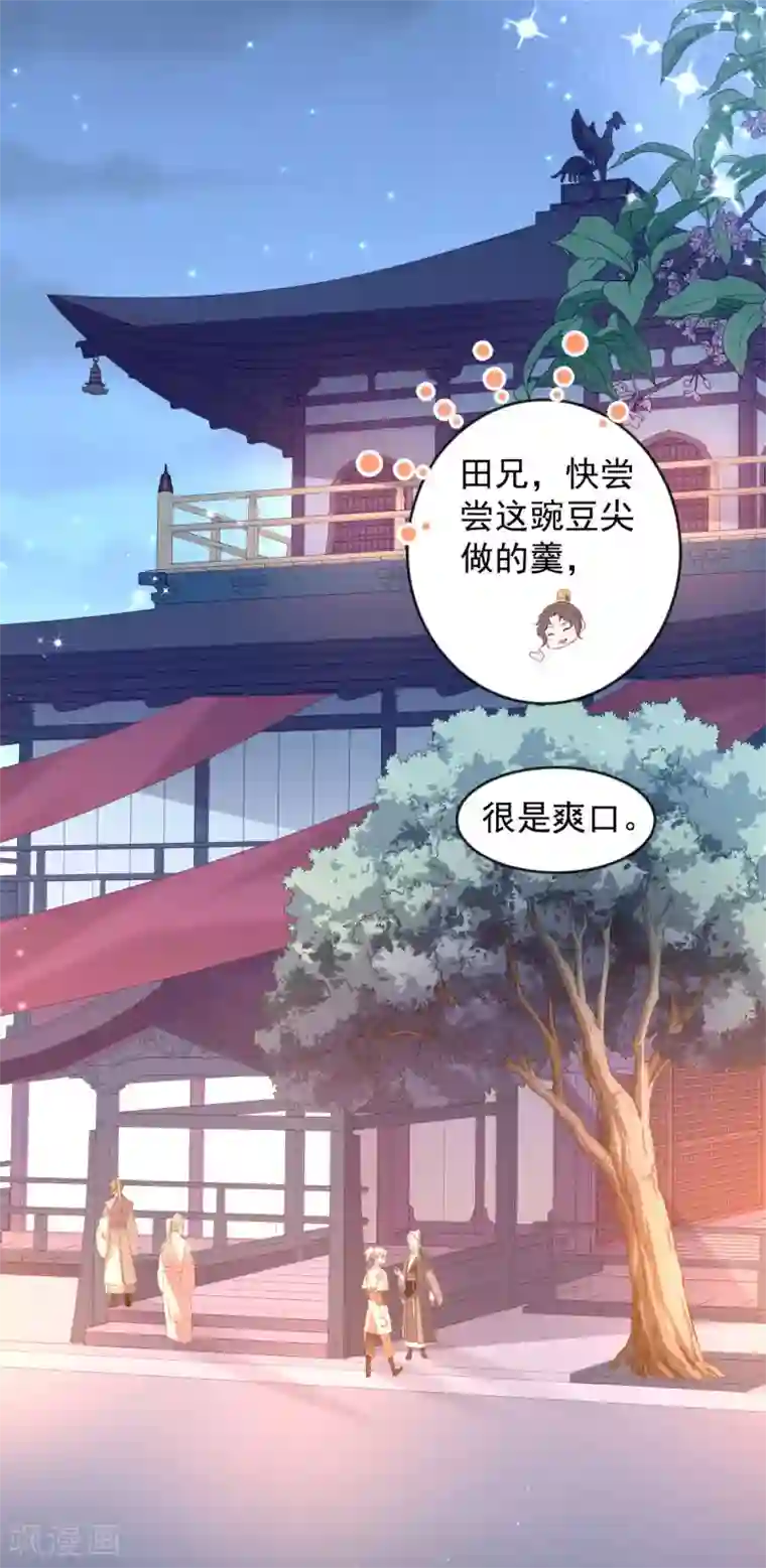 陛下请自重第63话 他是我的人
