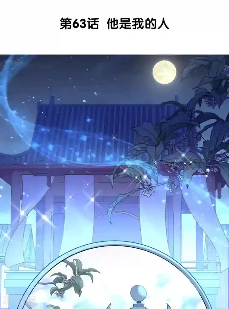 陛下请自重第63话 他是我的人
