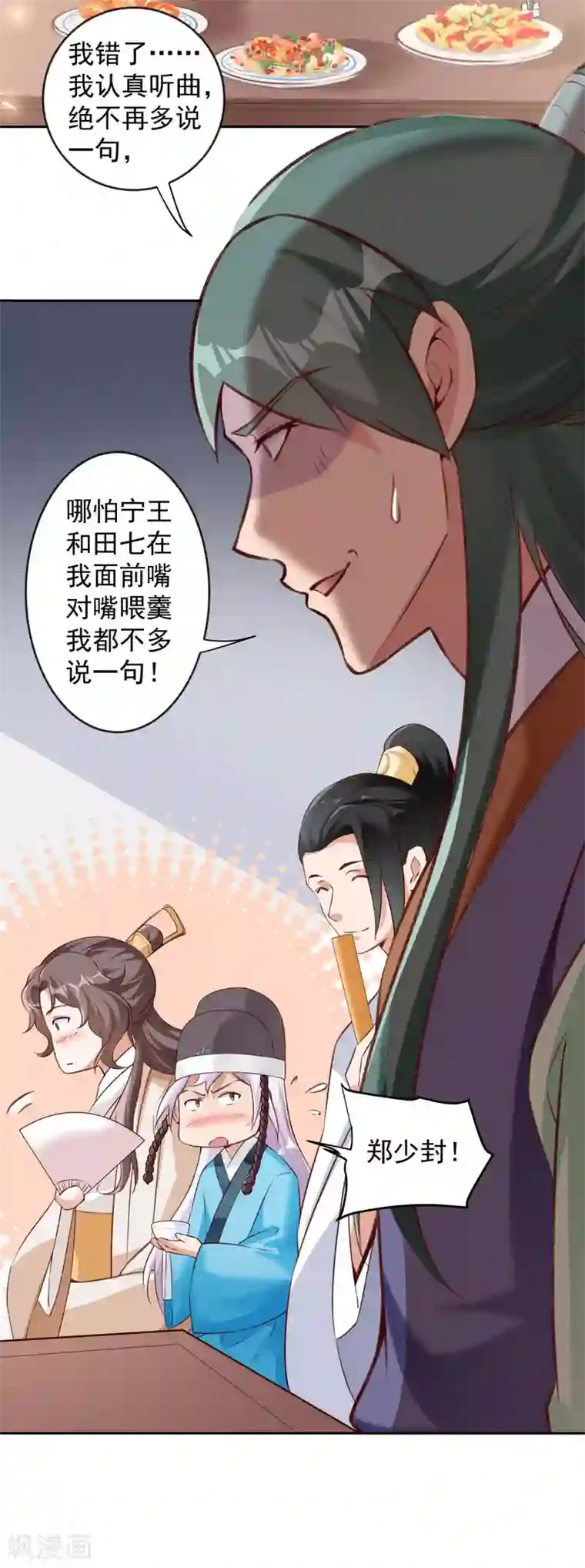 陛下请自重第63话 他是我的人