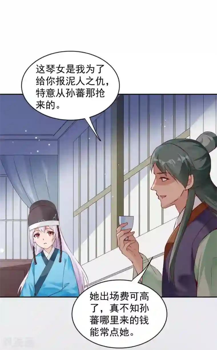 陛下请自重第63话 他是我的人