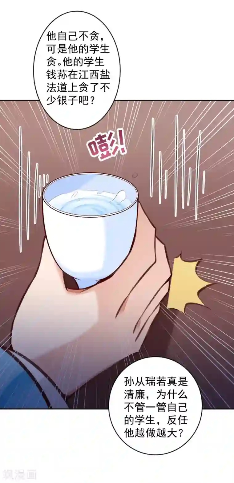 陛下请自重第63话 他是我的人