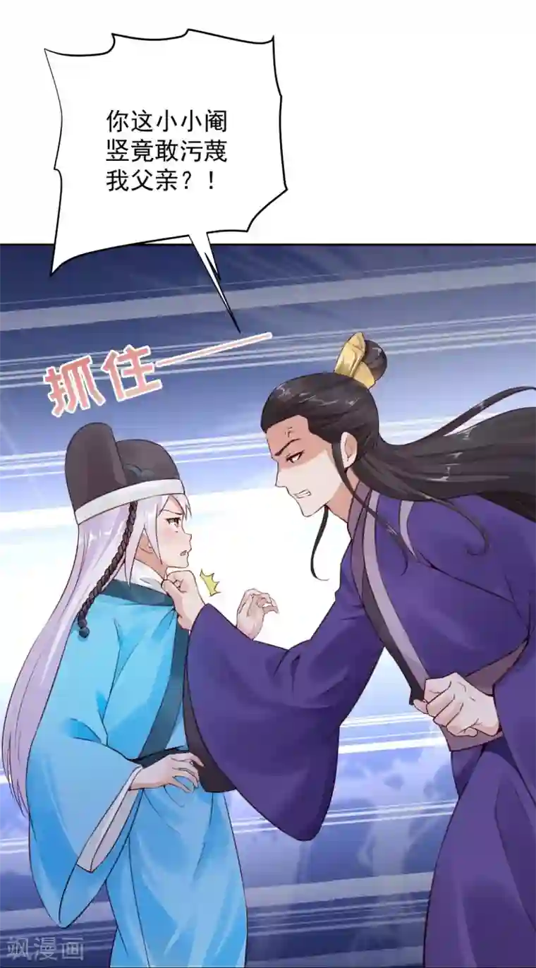 陛下请自重第63话 他是我的人