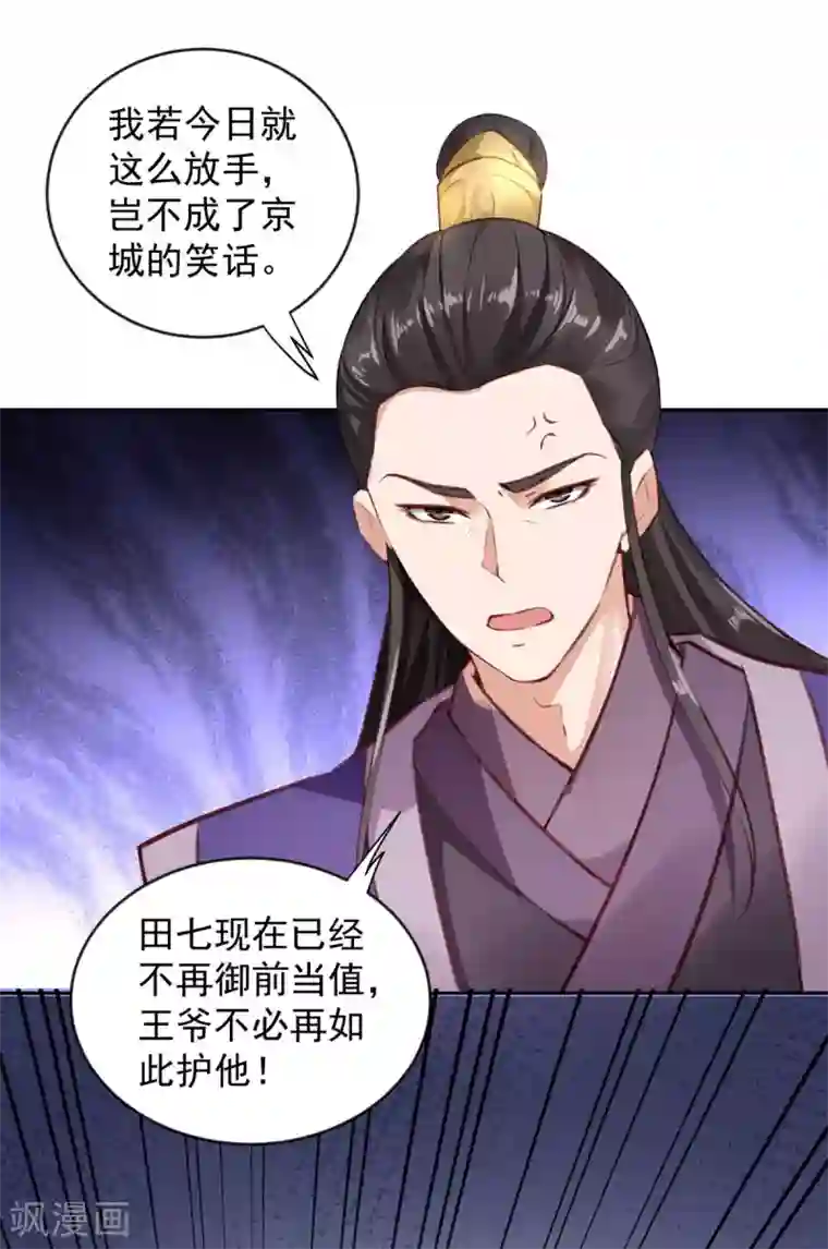 陛下请自重第63话 他是我的人