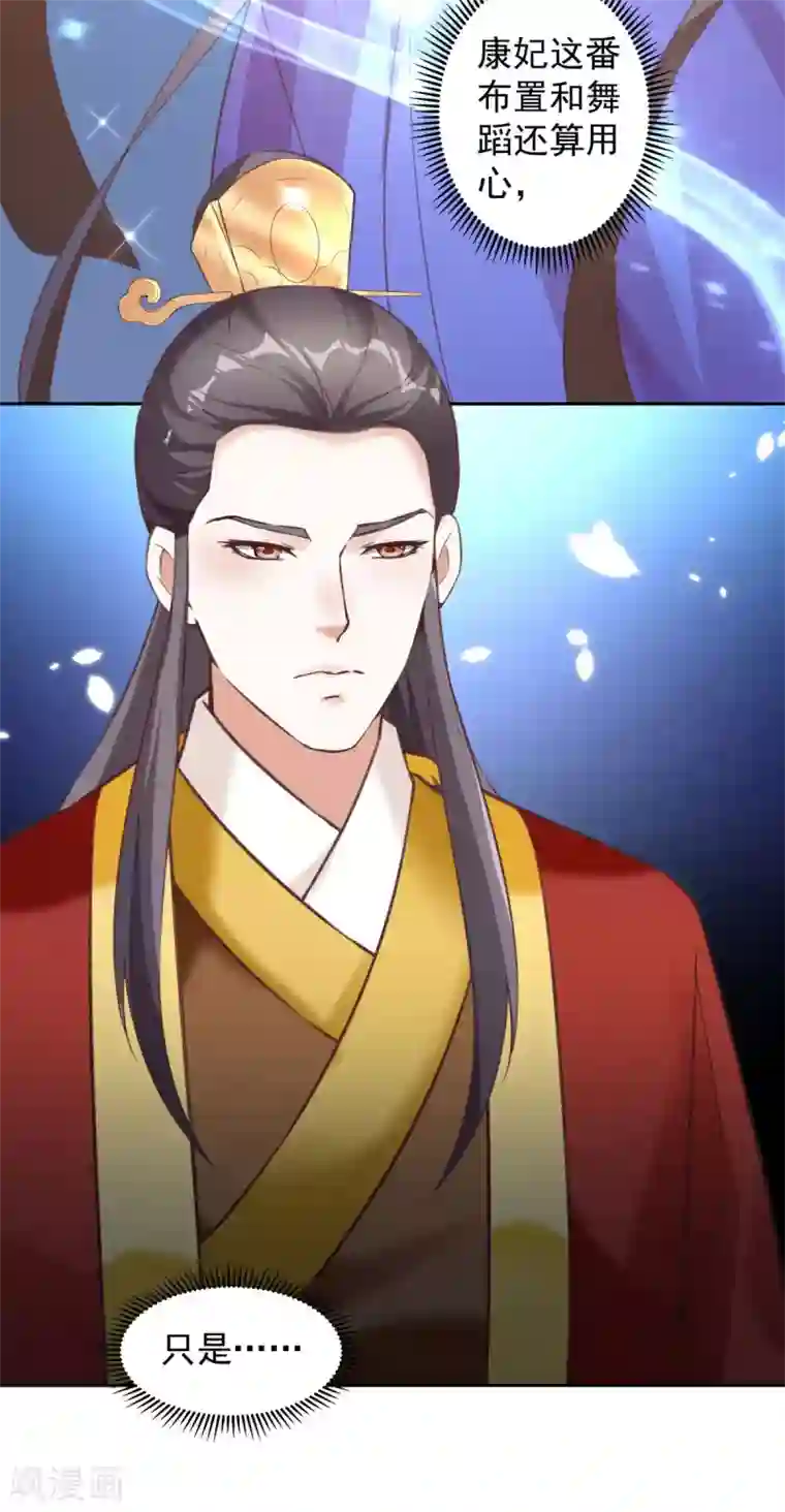 陛下请自重第63话 他是我的人