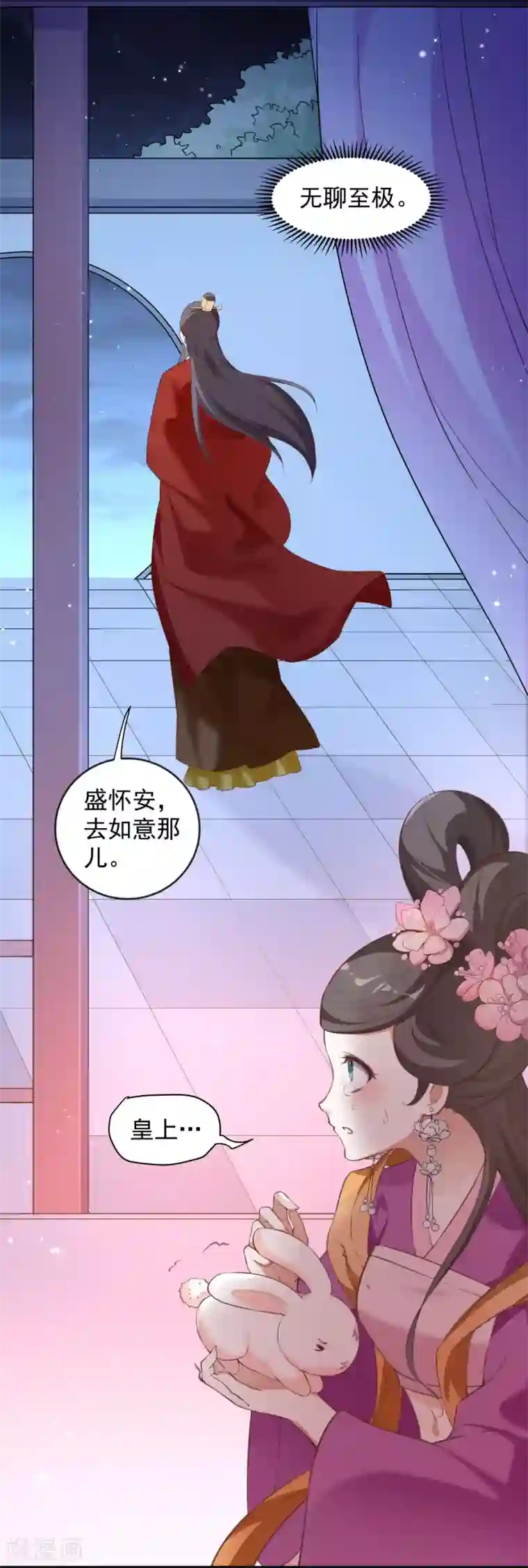 陛下请自重第63话 他是我的人