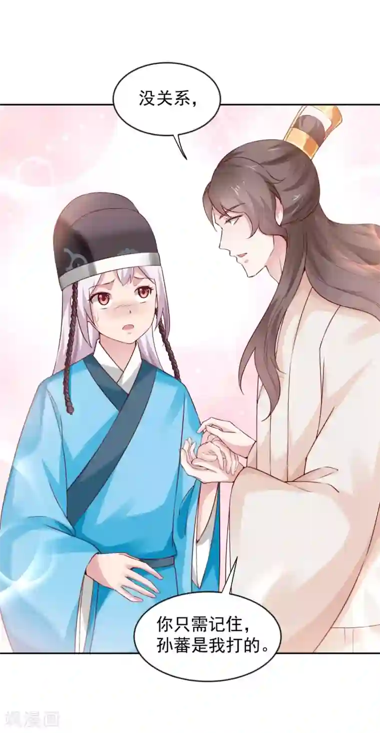 陛下请自重第64话 情不自禁