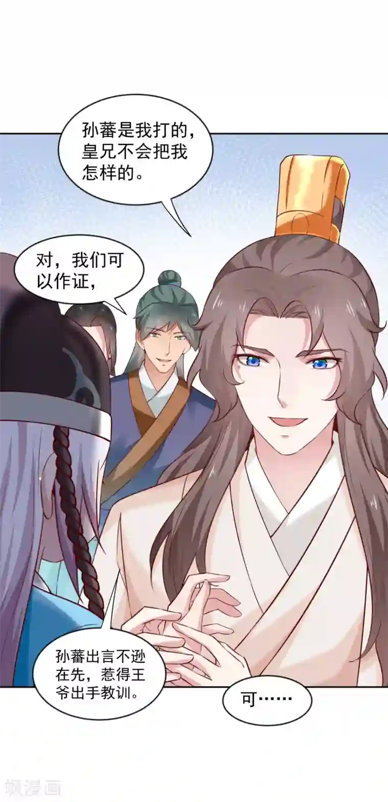 陛下请自重第64话 情不自禁