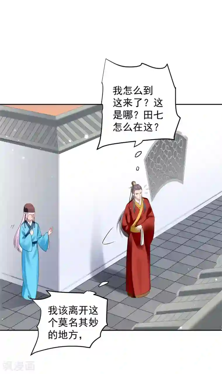 陛下请自重第64话 情不自禁