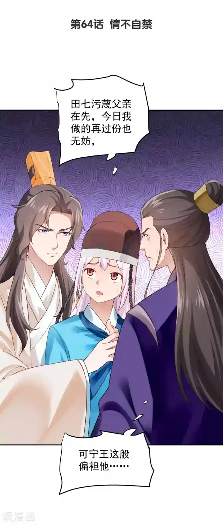 陛下请自重第64话 情不自禁