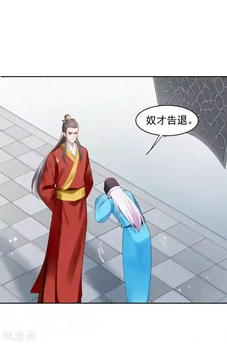 陛下请自重第64话 情不自禁