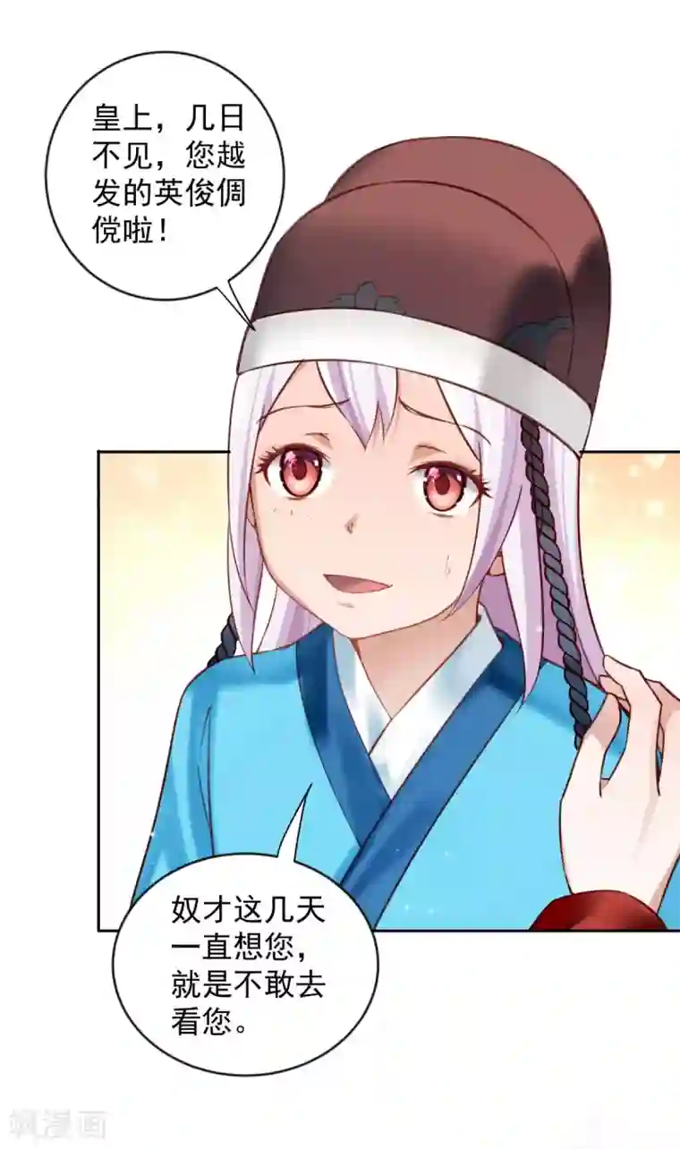 陛下请自重第64话 情不自禁