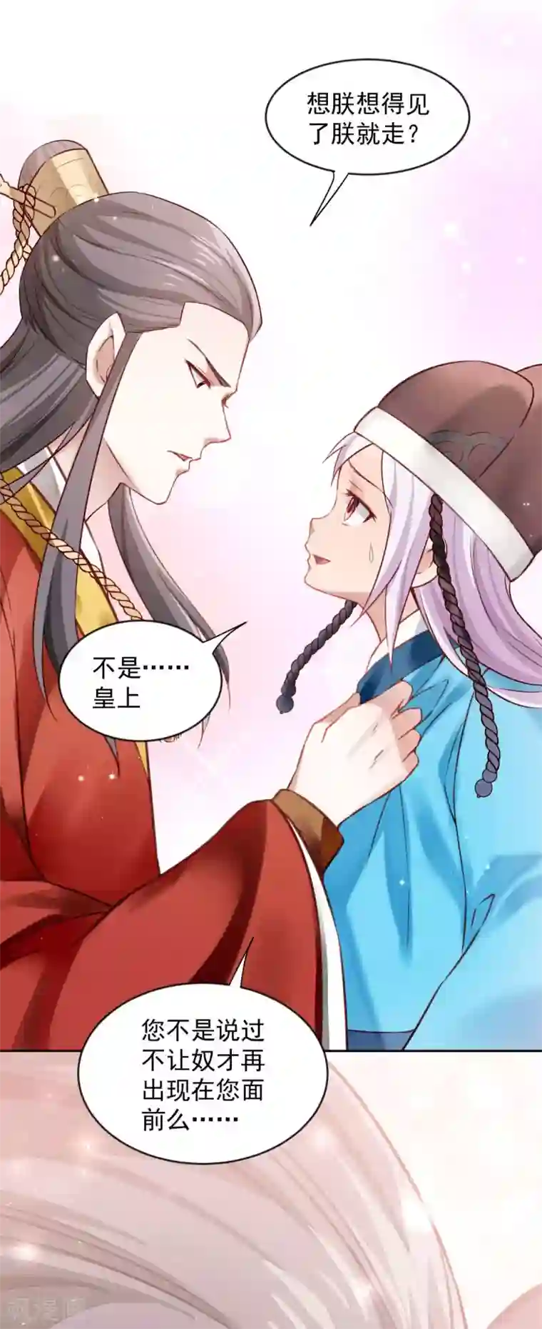 陛下请自重第64话 情不自禁