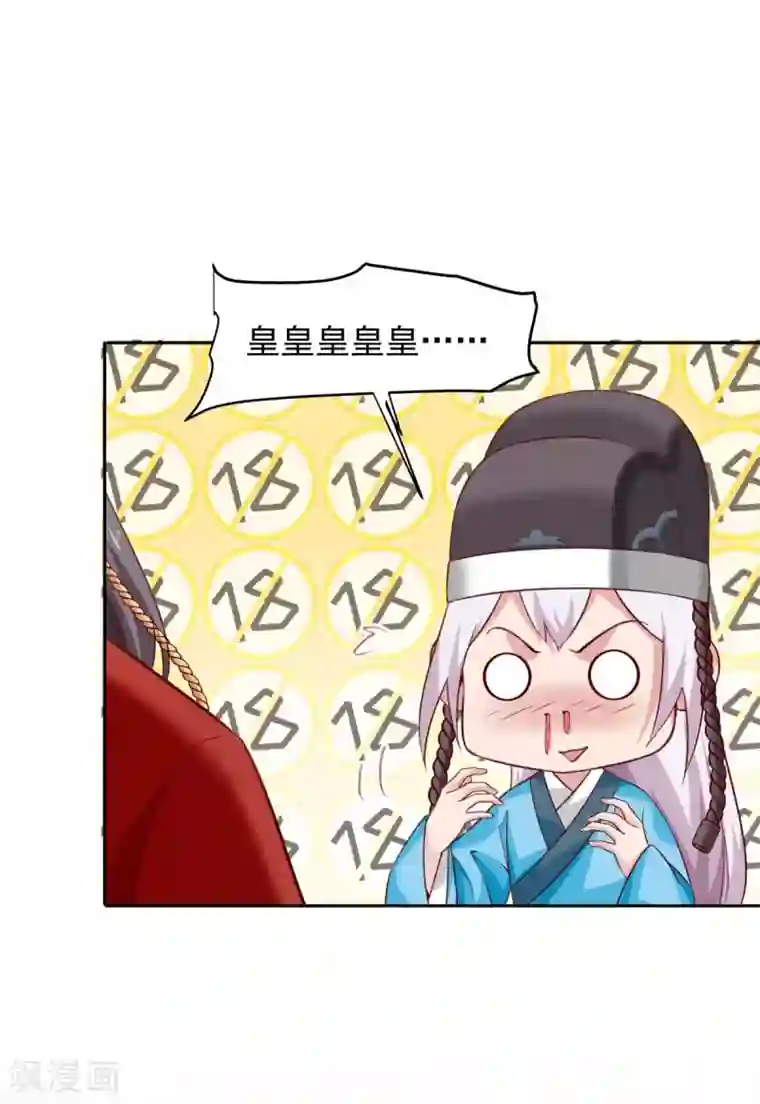 陛下请自重最终话 来日方长
