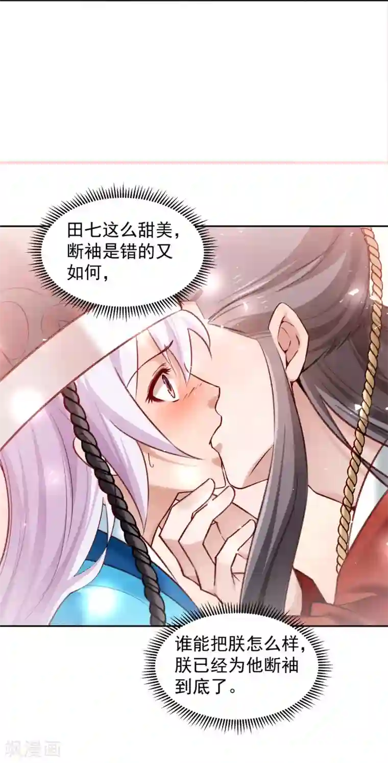 陛下请自重最终话 来日方长