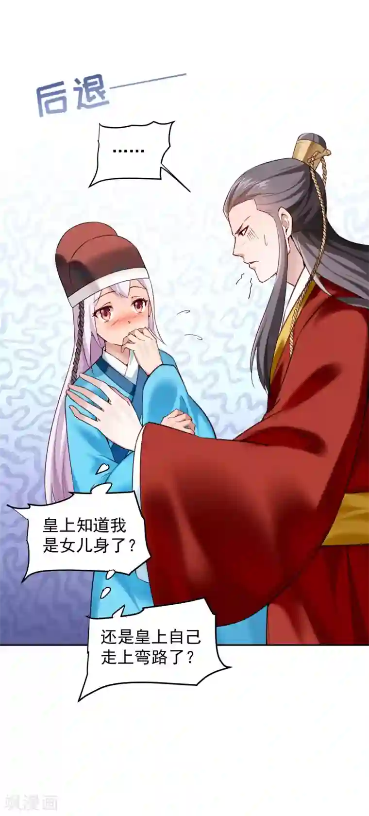 陛下请自重最终话 来日方长