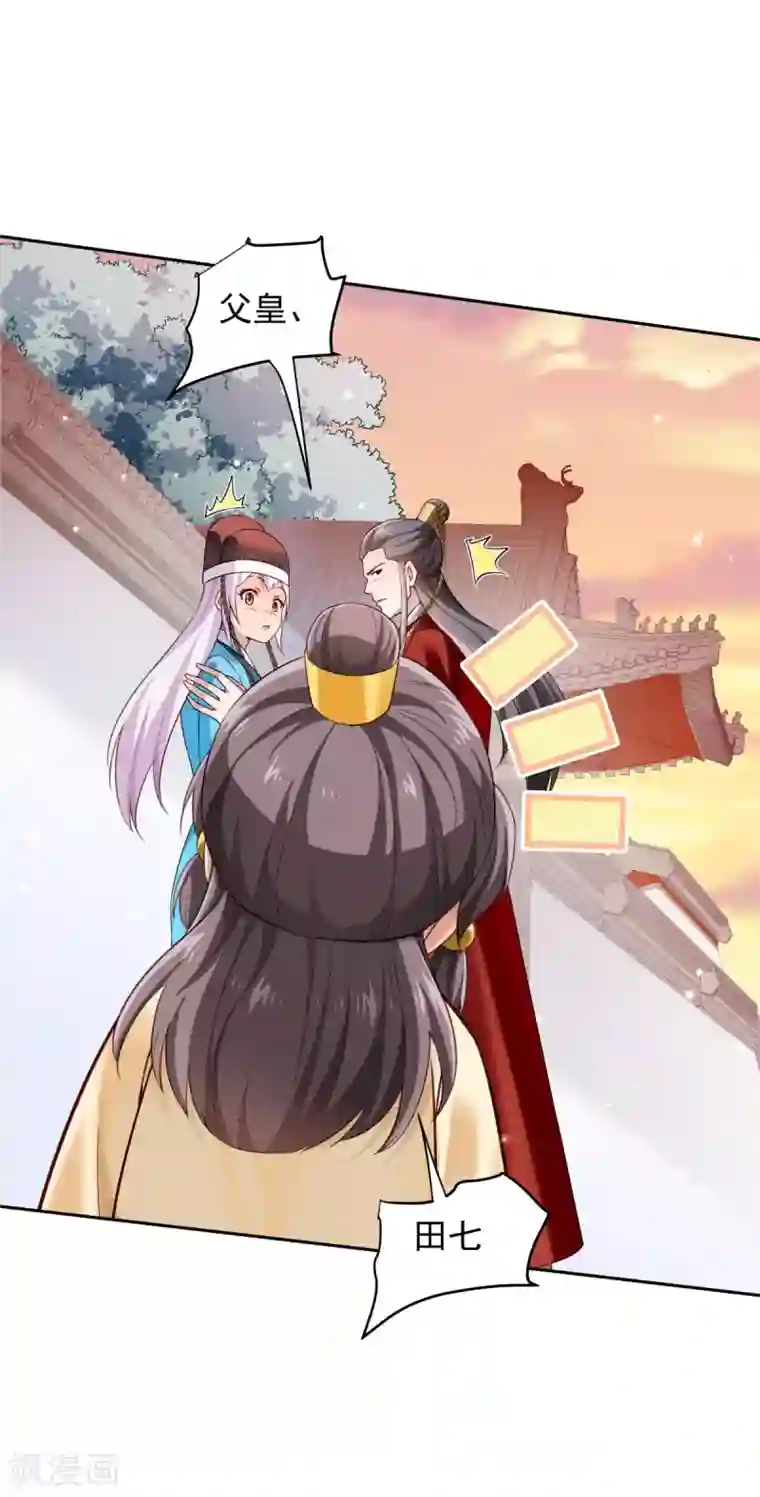陛下请自重最终话 来日方长