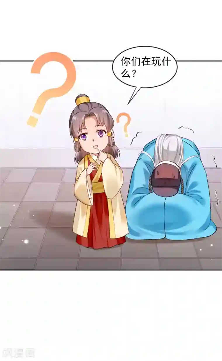 陛下请自重最终话 来日方长