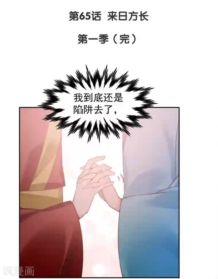 陛下请自重最终话 来日方长
