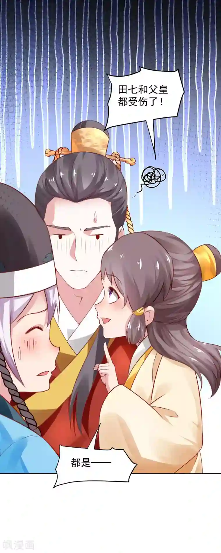 陛下请自重最终话 来日方长