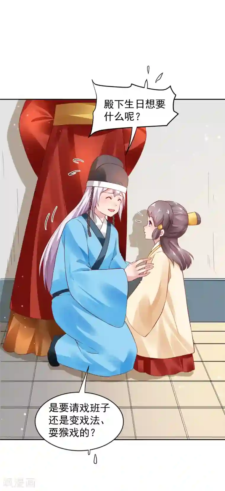 陛下请自重最终话 来日方长