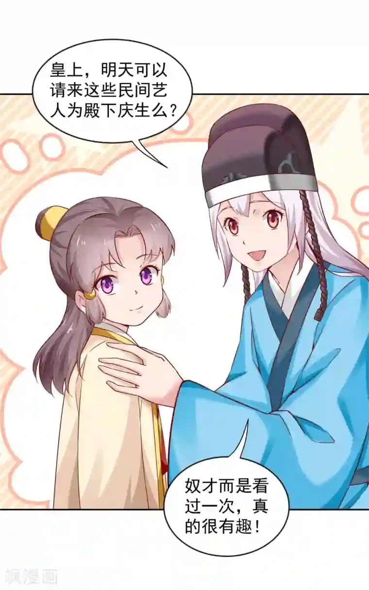 陛下请自重最终话 来日方长
