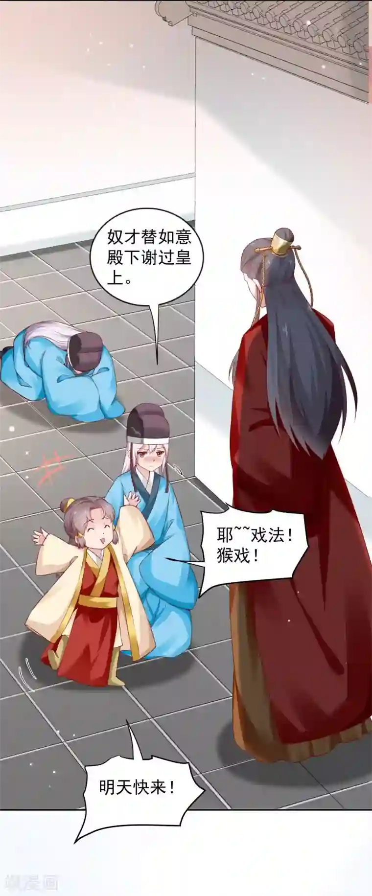 陛下请自重最终话 来日方长
