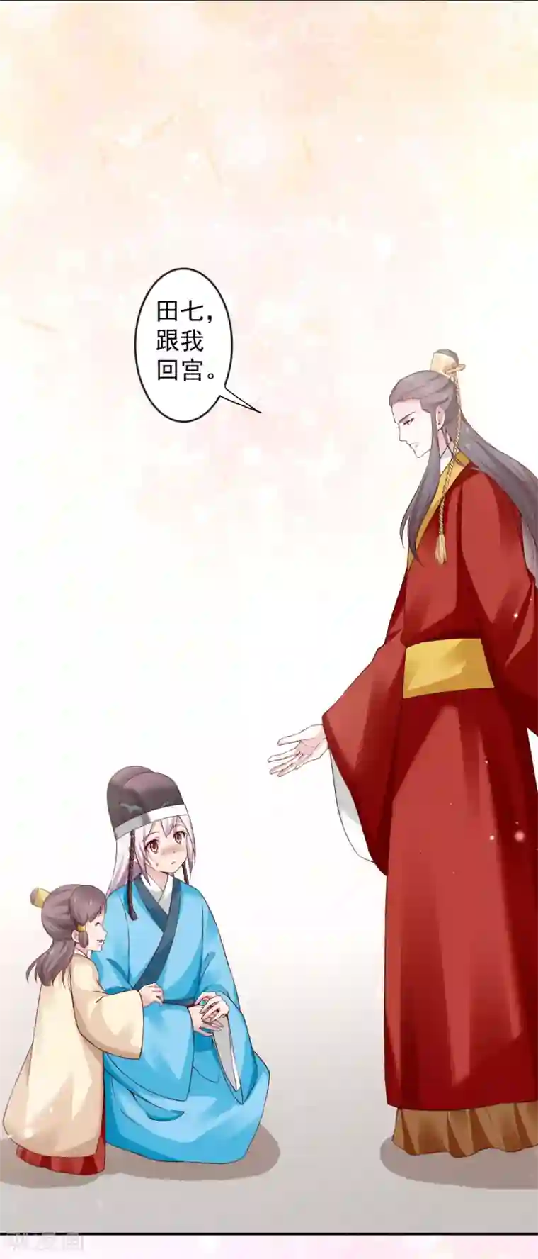 陛下请自重最终话 来日方长