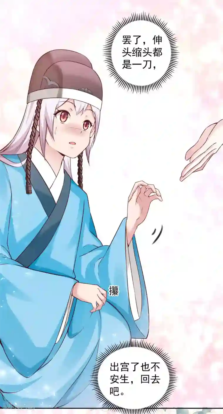 陛下请自重最终话 来日方长