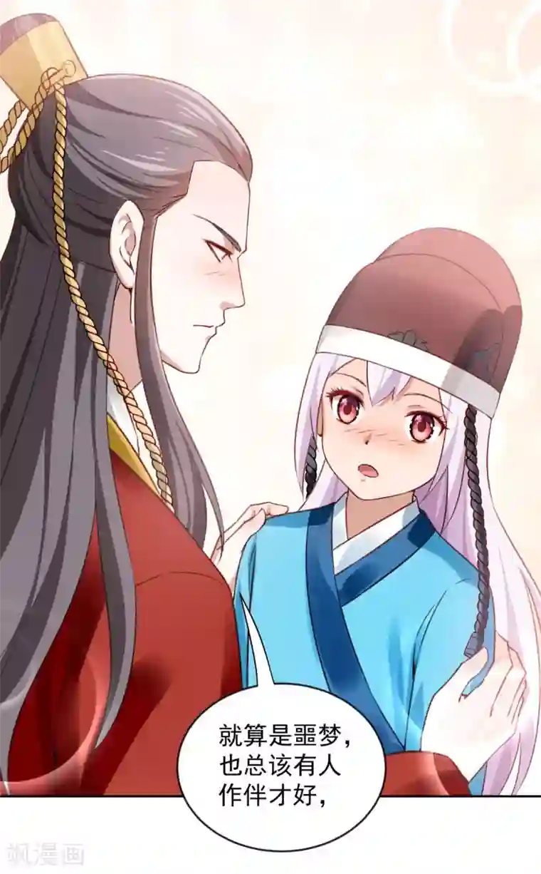 陛下请自重最终话 来日方长