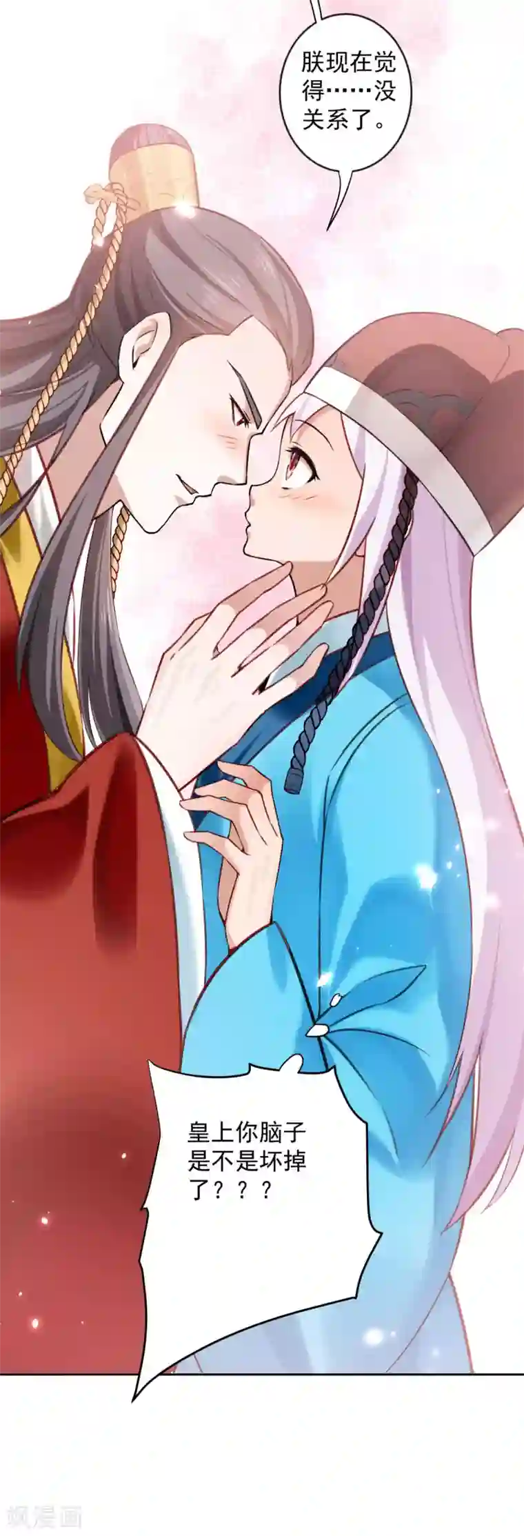 陛下请自重最终话 来日方长