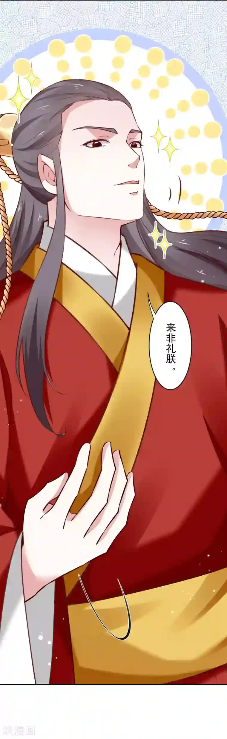 陛下请自重最终话 来日方长