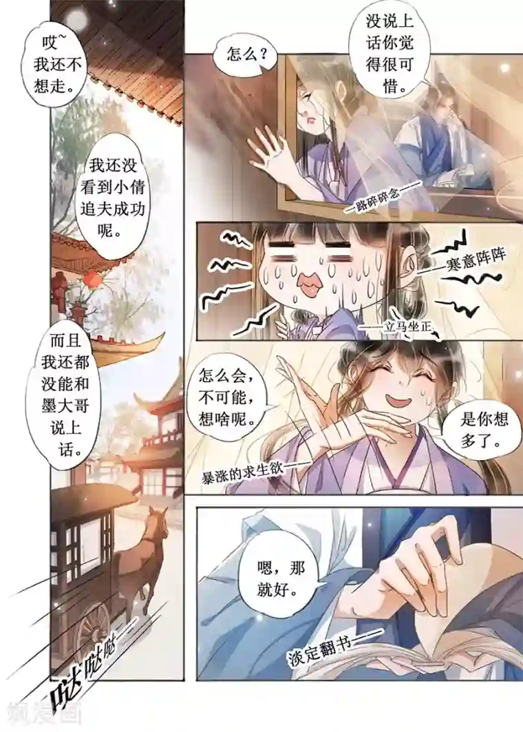 吾家有小妾最终话 一生一世一双人