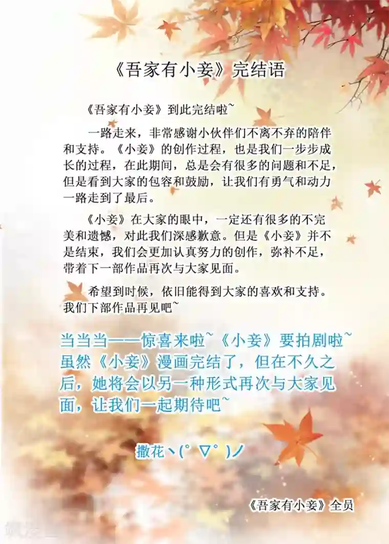 吾家有小妾最终话 一生一世一双人